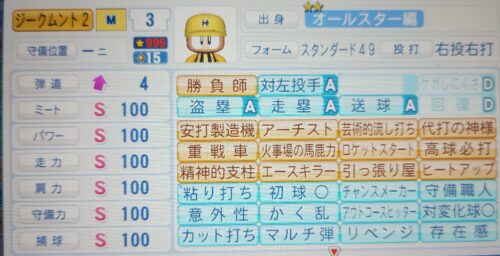 パワプロ　ジークムント