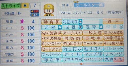 パワプロ　ストライプ