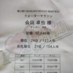大高緑地ビートラン