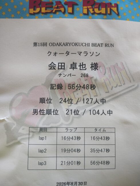 大高緑地ビートラン