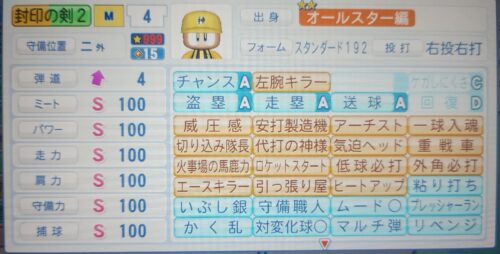 マイ選手リーグ封印の剣
