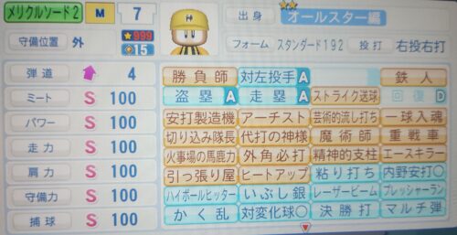 マイ選手リーグメリクルソード
