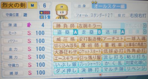 マイ選手リーグ烈火の剣