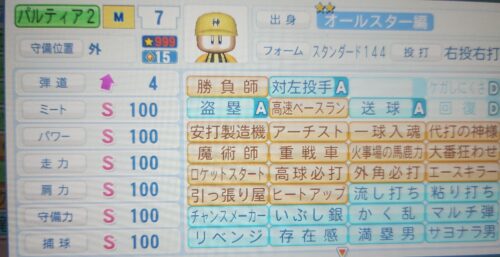 マイ選手リーグパルティア