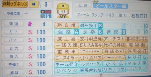 マイ選手リーグラグネル