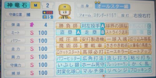 マイ選手リーグ神竜石