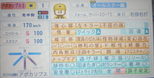 パワプロ　アポカリプス