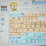 パワプロ　ナーガ