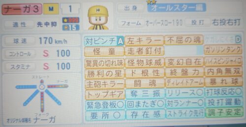 パワプロ　ナーガ