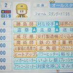 パワプロ　神龍石