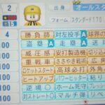 パワプロ　聖魔の光石