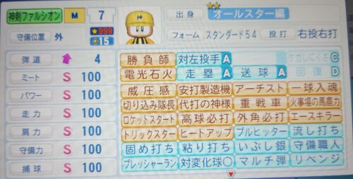 パワプロ　神剣ファルシオン