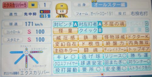 パワプロ　エクスカリバー