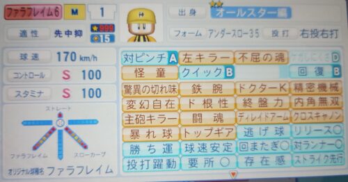 パワプロ　ファラフレイム