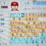 パワプロ　ファラフレイム