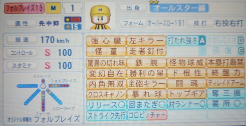 パワプロ　フォルブレイズ