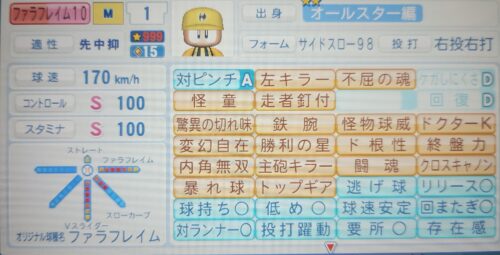 パワプロ　ファラフレイム