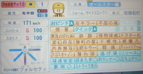パワプロ　フォルセティ