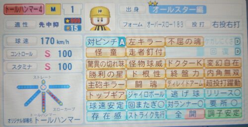 パワプロ　トールハンマー