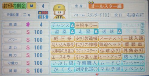 パワプロ　封印の剣2