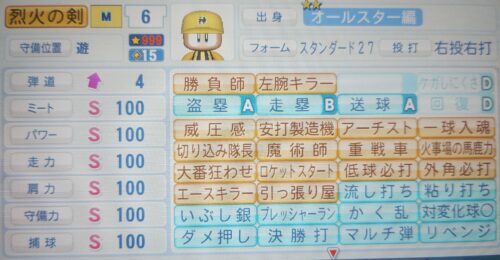 パワプロ　烈火の剣