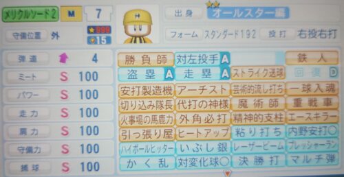 パワプロ　メリクルソード