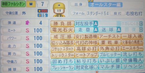 パワプロ　神剣ファルシオン