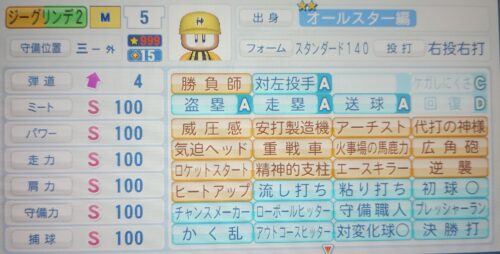 パワプロ　ジークリンデ2