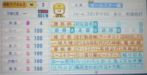パワプロ　神剣ラグネル