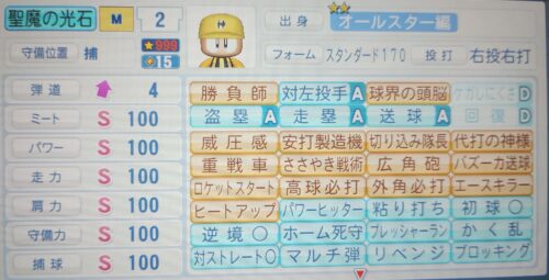 パワプロ　聖魔の光石