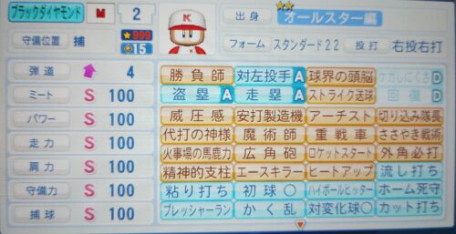 パワプロ　ブラックダイヤモンド