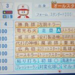 パワプロ　ルビー