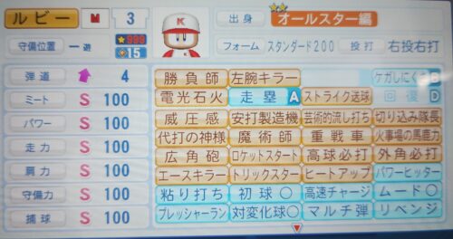 パワプロ　ルビー