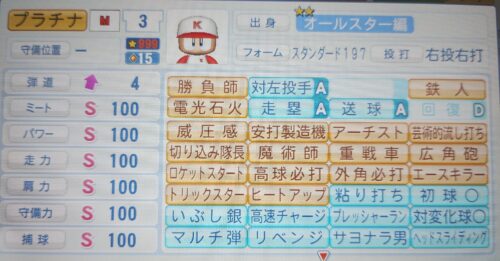 パワプロ　プラチナ