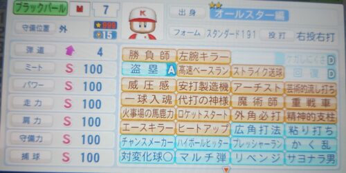 パワプロ　ブラックパール