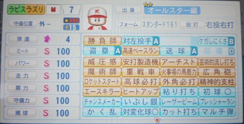パワプロ　ラピスラズリ