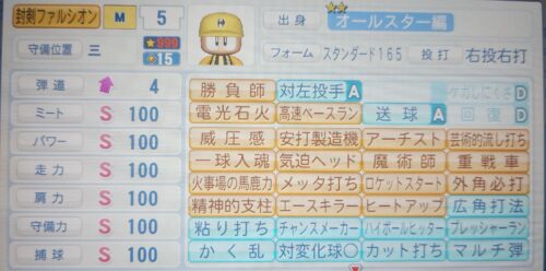 パワプロ 封剣ファルシオン1