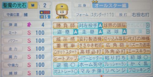 パワプロ 聖魔の光石1