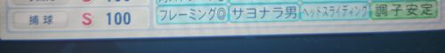 パワプロ　聖魔の光石2