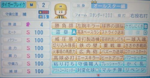 パワプロ　タイガーブレイク