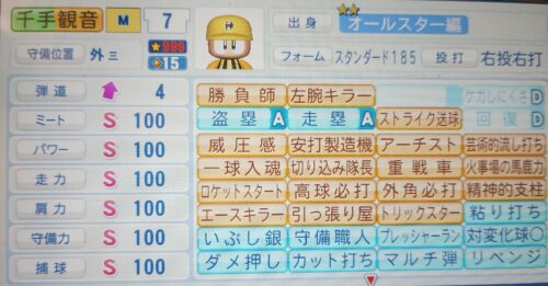 パワプロ 千手観音