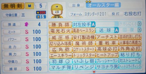 パワプロ 無明剣